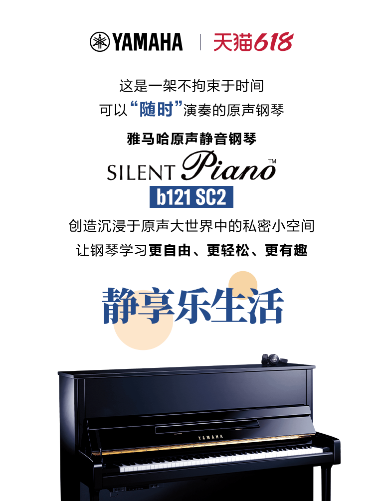 618来袭｜原声静音钢琴空前钜惠！@天猫AG尊龙旗舰店