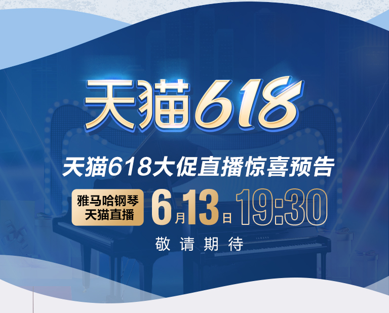 618来袭｜原声静音钢琴空前钜惠！@天猫AG尊龙旗舰店