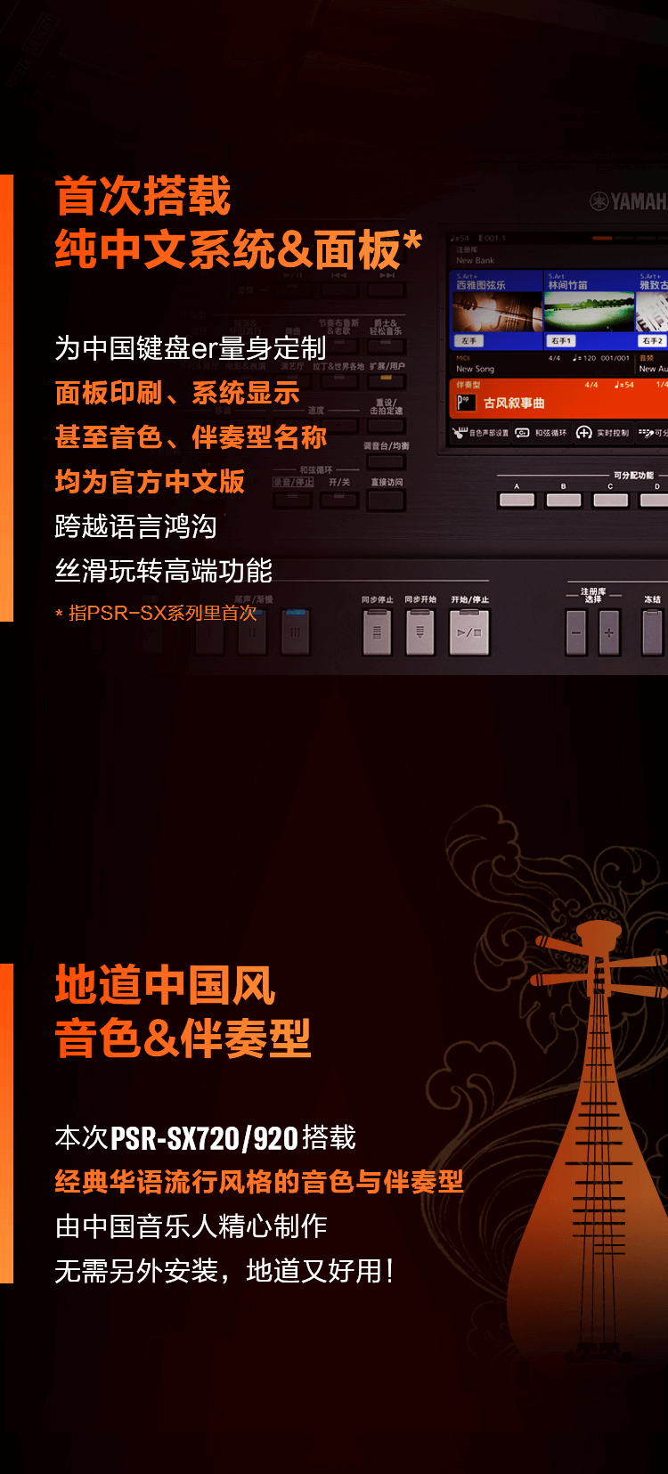 PSR-SX新品上市︱革新之作！开启中国音乐人创意之路