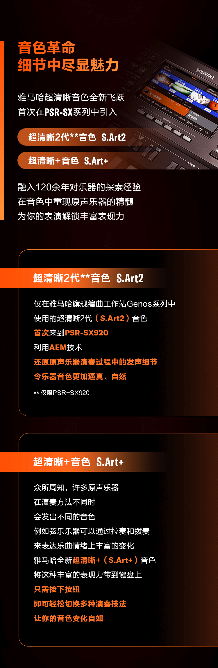 PSR-SX新品上市︱革新之作！开启中国音乐人创意之路