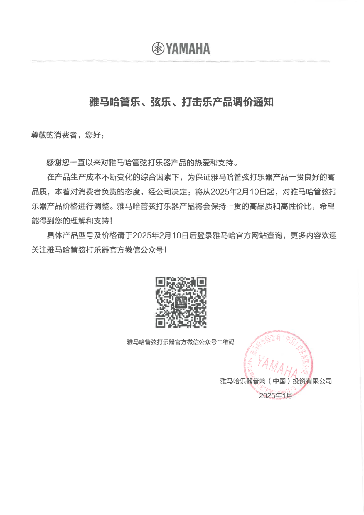 AG尊龙管弦打乐器产品调价通知